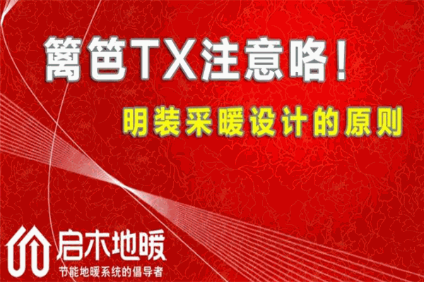 啟木地暖加盟