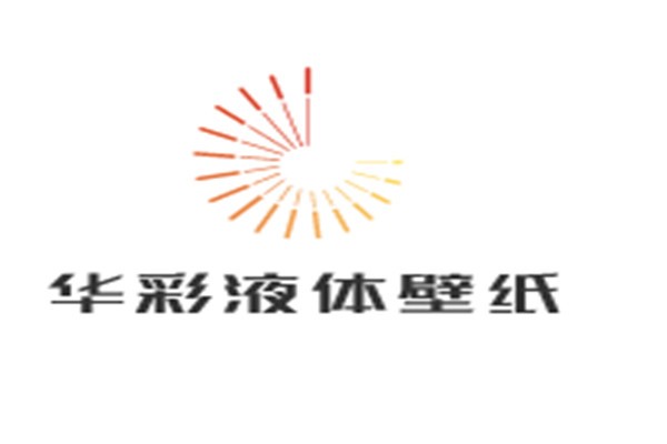 華彩液體壁紙加盟