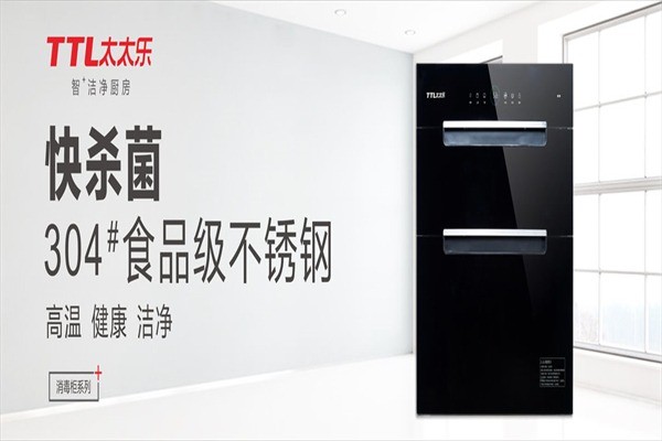 太太樂(lè)廚衛(wèi)電器