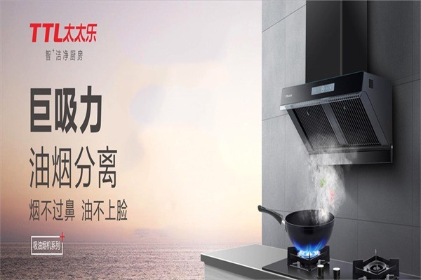 太太樂(lè)廚衛(wèi)電器