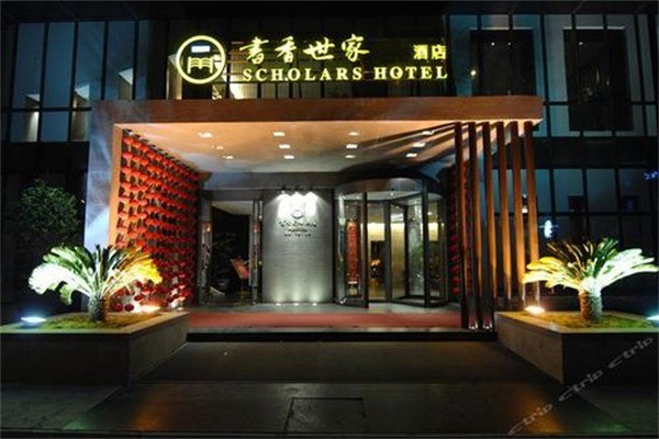 書香世家酒店