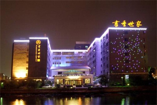 書香世家酒店