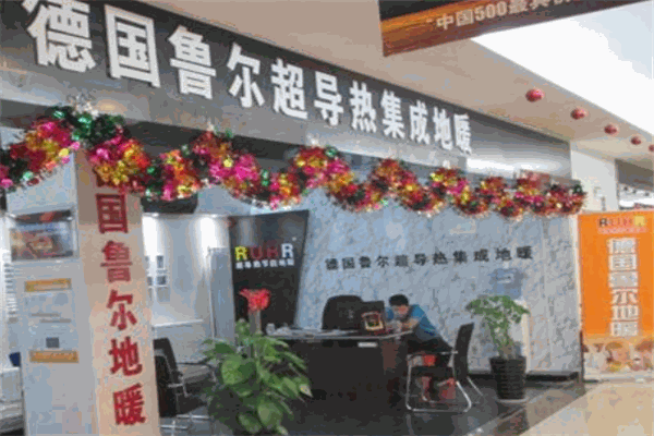 魯爾地暖加盟