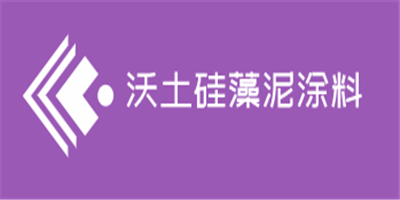 沃土硅藻泥涂料加盟