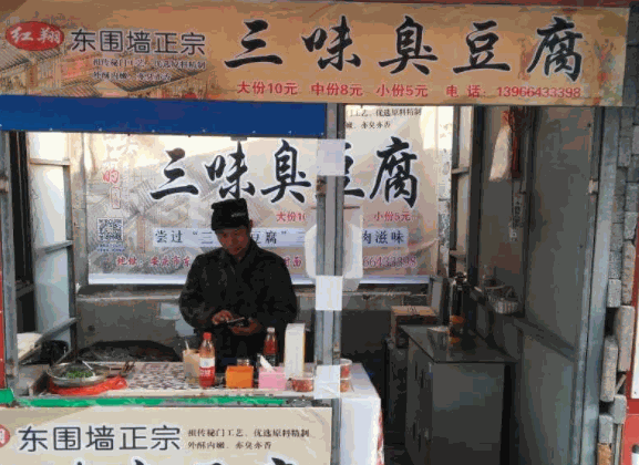 三味臭豆腐