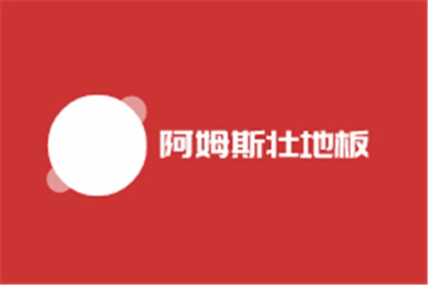 阿姆斯壯地板加盟