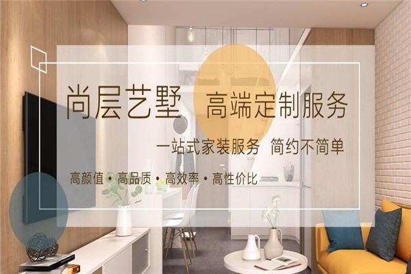 尚層別墅裝飾