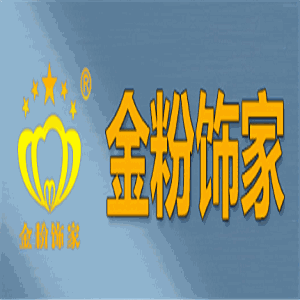 金粉飾家裝飾加盟