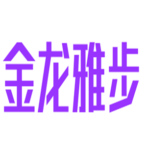 金龍雅步建材加盟