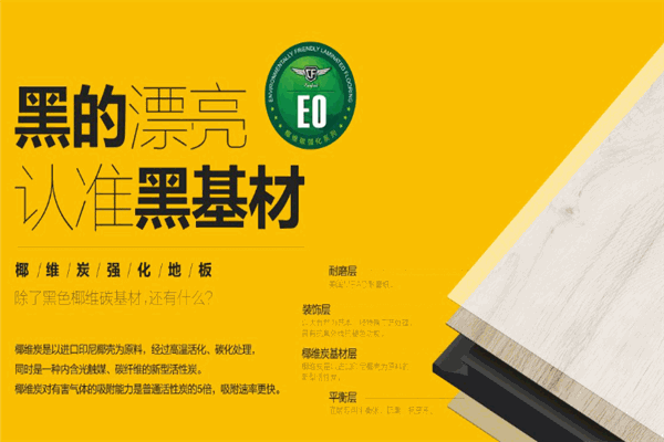 佳飛地板加盟
