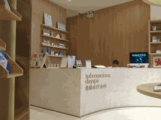 桑格水療會所