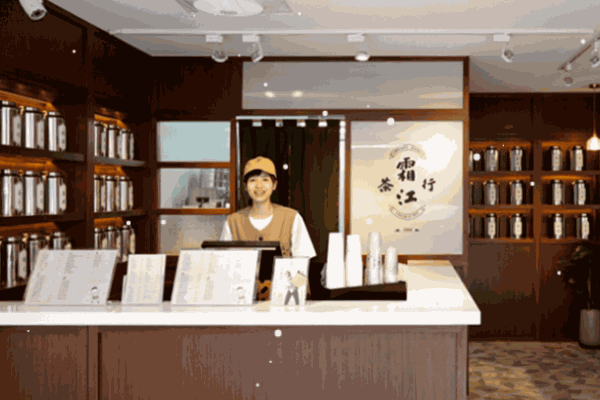 霜江茶行