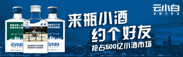 云小白酒