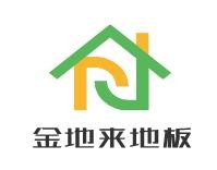 金地來地板加盟