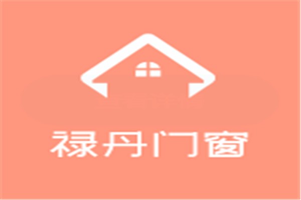 祿丹門窗加盟