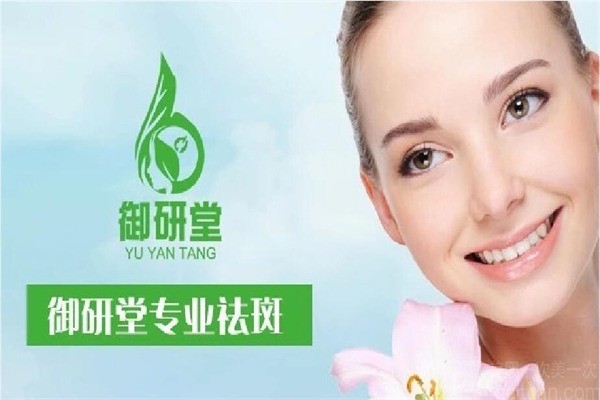 御研堂祛痘