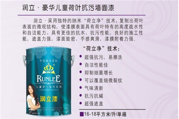 潤(rùn)立漆加盟