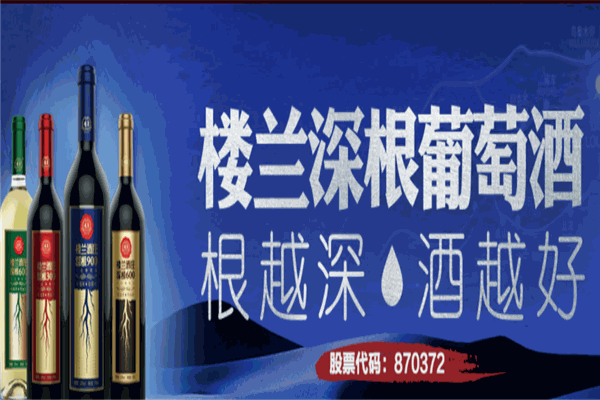 樓蘭紅酒