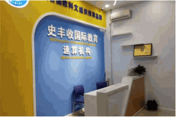 史豐收