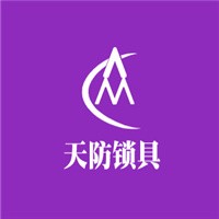 天防鎖具加盟