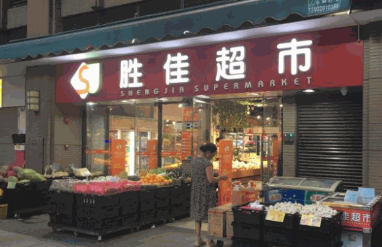 勝佳超市