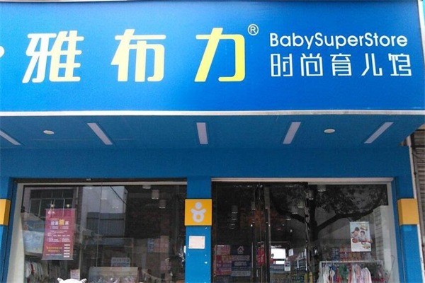 雅布力