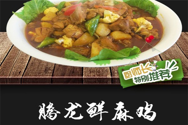 騰龍大盤雞