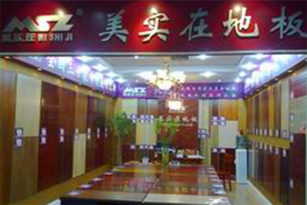 美實(shí)在地板加盟