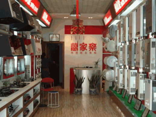 萬家樂電器