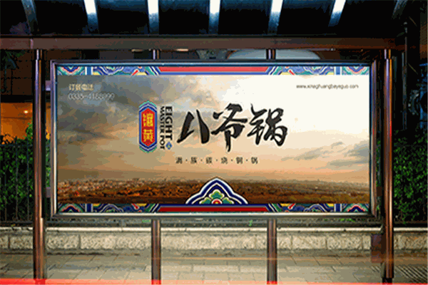 鑲黃八爺鍋
