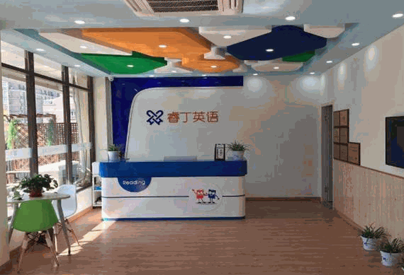 睿丁英語