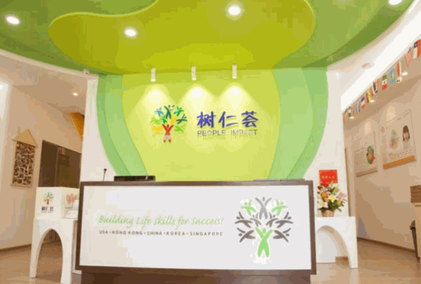 樹仁薈