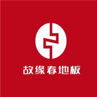 故緣春地板加盟