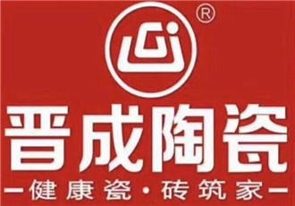 晉成瓷磚招商加盟