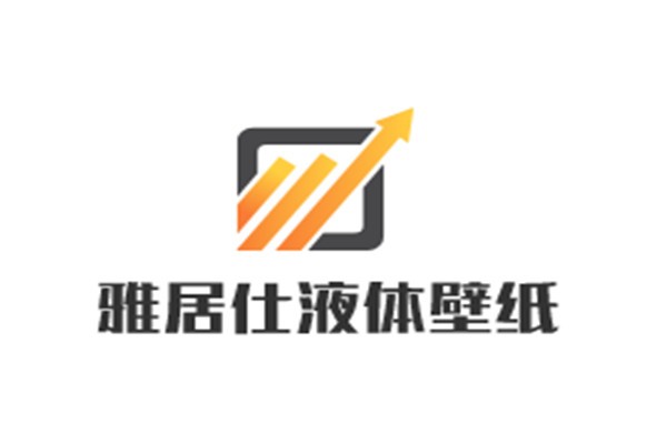 雅居仕液體壁紙加盟