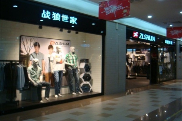 戰(zhàn)狼世家男裝