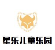 星樂兒童樂園加盟
