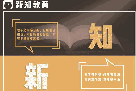新知教育