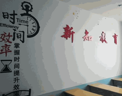 新知教育