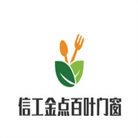 信工金點(diǎn)百葉門窗加盟
