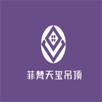 菲梵天璽吊頂加盟