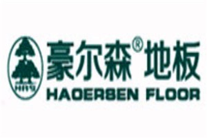 豪爾森地板加盟