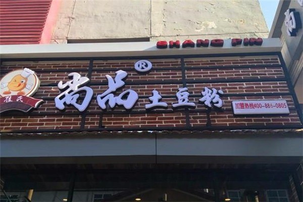 尚品土豆粉