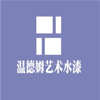 溫德姆藝術水漆加盟