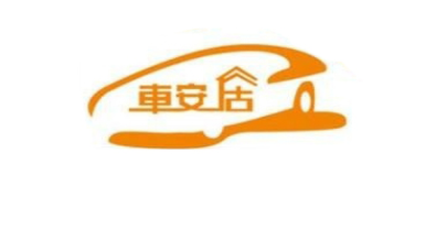 車安居汽車服務加盟