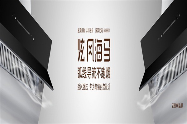 志邦油煙機