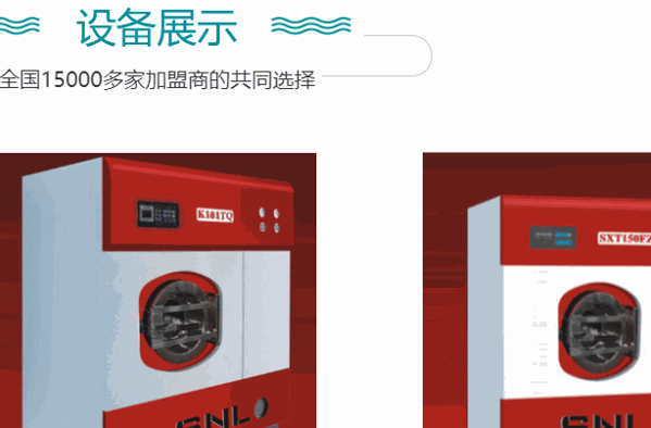 詩奈爾干洗店