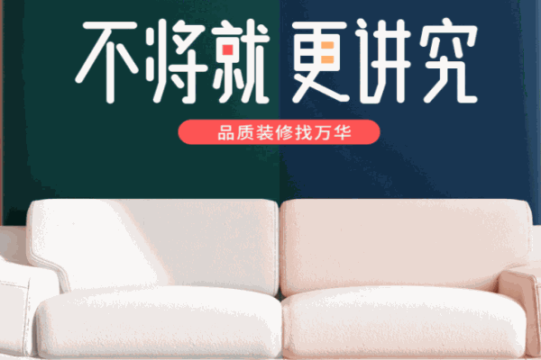 萬華裝飾