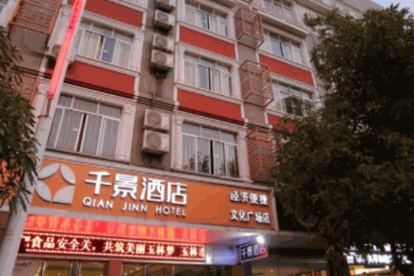 千景酒店
