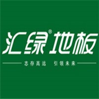 匯綠地板加盟